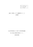 被ばく管理システム機器等のリース 仕様書
