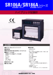SR106A / 186Aシリーズ（CE） カタログPDFはこちら