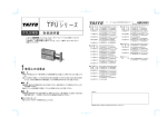 「取扱説明書」 TPUシリーズ