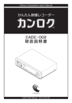 カンタン映像レコーダー カンロク