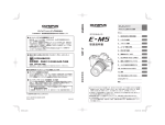 E-M5 取扱説明書