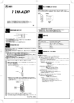 11N-ADP取扱説明書 （PDFファイル）