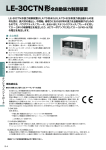 LE-30CTN形全自動張力制御装置