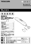 TL111 - テスコム