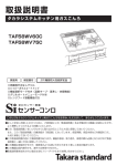 ガスコンロ『TAF58WV60C，TAF58WV75C』 （2014/9～）