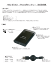 400-BT001 iPhone用バッテリー 取扱説明書