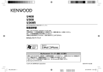 U400 U300 U300R - ご利用の条件｜取扱説明書｜ケンウッド