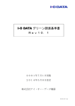 日本語PDFファイル - アイ・オー・データ機器