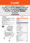 フェアレット AUTO SWING ラグジュア フェアレット AUTO SWING EX