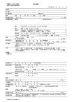 幻覚性トリプタミン類用 急性中毒症例調査用紙 基本