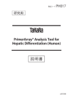 PrimerArray® Analysis Tool for Hepatic Differentiation (Human)