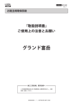 『取扱説明書』 ご使用上の注意とお願い グランド富岳