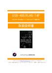 USB-485I RJ45-T4P 取扱説明書
