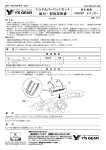 組付・取扱説明書