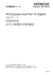 PCI-Express Dual Port 10 Gigabit LAN ボード 取扱説明書 (形名