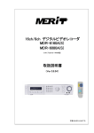 取扱説明書 - 有限会社メリット
