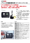 プリンタ内蔵式硬さ計 DHT-200 - 測定器の専門商社｜株式会社佐藤商事
