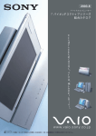 「バイオ」デスクトップシリーズ総合カタログ desk_03q2 - VAIO