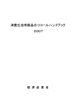 消費生活用製品のリコールハンドブック 2007