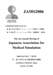 第2回JAMS総会 - 日本医学シミュレーション学会