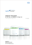 LightCycler® Nano System ユーザートレーニングガイド, バージョン 1.0