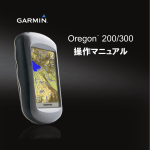 Oregon&trade; 200/300 操作マニュアル