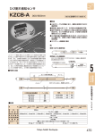 ひび割れ検知センサ KZCB-A PDF