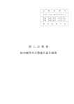 陸 上 自 衛 隊 航空機等外注整備共通仕様書