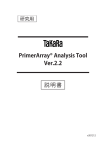 PrimerArray® Analysis Tool Ver.2.2