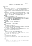 空調機等のフィルター清掃・ 取替業務 仕様書ー