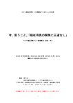 今、思うこと。「福祉用具の開発に王道なし」