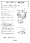 ヤマハアクセサリー取扱説明書