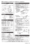 取付方法 [型番] LES8006B/WA, LES8007B/WA, LES8008B/WA