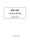 リップルノイズメータRM-103