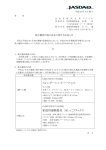 株主優待内容の決定に関するお知らせ