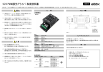 1CH PWM調光ドライバ 取扱説明書