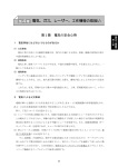 電気、ガス、レーザー、工作機等の取扱い