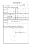 業務委託契約書 - 甲府市上下水道局