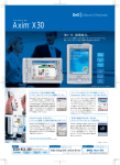 Axim™ X30