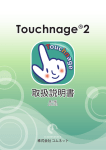 Touchnage®2