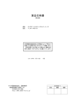 製品仕様書