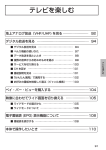 テレビを楽しむ