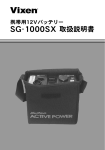 SG-1000SX 取扱説明書