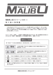 MALIBU 電動巻き上げスクリーン (MEI) 取扱説明書