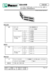 製品仕様書