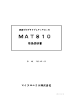 高速プログラマブルアッテネータ MAT810（Rev.1.6）