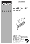 取扱説明書 フロア用ブラッド釘打