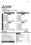 取扱説明書 - 三菱電機