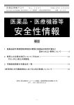 医薬品・医療機器等