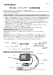 T6B Max バランサー 取扱説明書